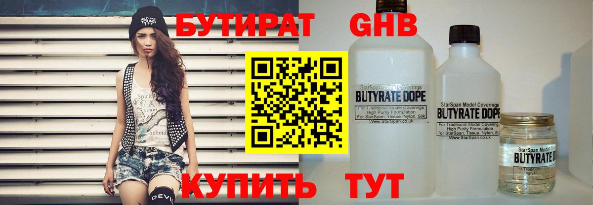 Бутират оксибутират  Вход с VPN  Лянтор 