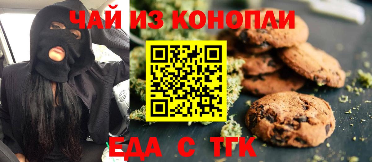 Еда ТГК марихуана Лянтор