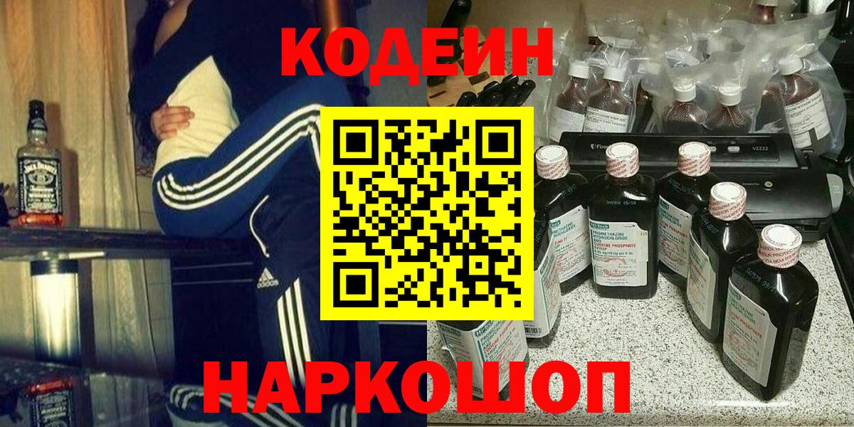 Codein Purple Drank Лянтор