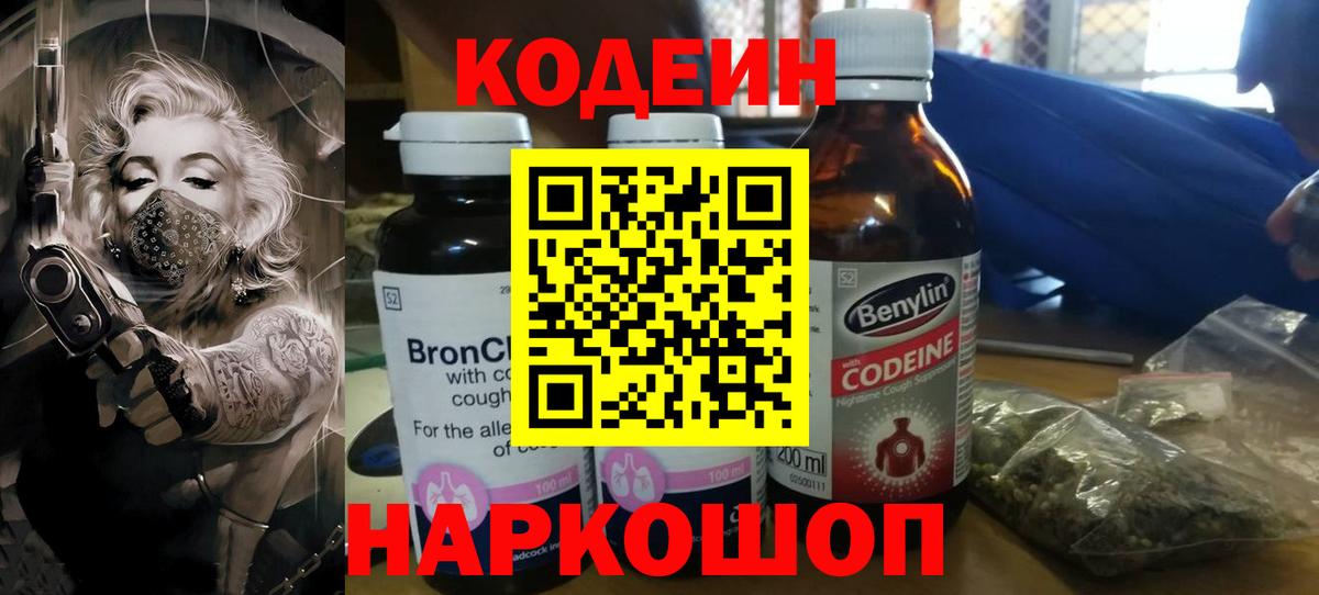 Кодеиновый сироп Lean напиток Lean (лин)  закладки  Вход с VPN  Лянтор  Кодеин напиток Lean (лин) 