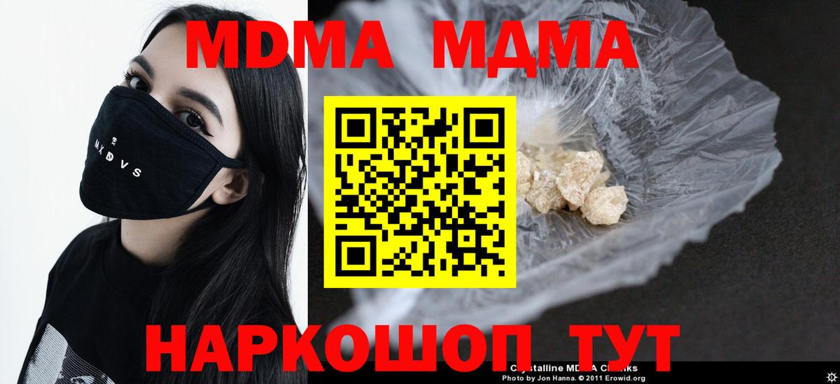 МДМА молли  MDMA кристаллы  Вход с VPN  MDMA  Лянтор 